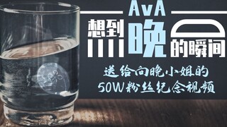 [ช่วงเวลาที่ฉันคิดถึงว่าน] วิดีโอที่ระลึกสำหรับแฟน ๆ 500,000 คนส่งถึงคุณเซียงวาน