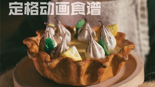 定格动画 | 柠檬马琳派 | 全屏食谱版