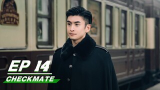 【FULL】Checkmate EP14 | Hu Yitian × Zhang Yunlong × Viann Zhang | 民国大侦探 | iQIYI