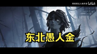 【沈阳监管者—“愚人金”】故事视频：——“整点不一样的活”