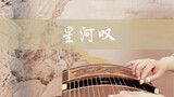 Bài hát nhân vật Xinghan Brilliant 33 "Galaxy Sigh" | Phiên bản solo của Guzheng cuối cùng đã có sẵn