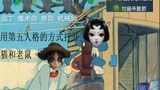[Identity V] Use the way of Identity V to open the second episode of Tom and Jerry