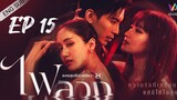 🇹🇭 Fai Luang (2023) | Episode 15 | ENG SUB | (Behind The Revenge)