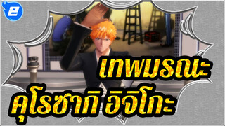 [เทพมรณะ｜MMD]คุโรซากิ อิจิโกะ/*~Asutarisuku~＊Lamb_2