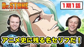 「ファンタジーに科学で勝ってやんぞ」1話から千空の科学に魅せられ大興奮のSOS兄弟【Dr.STONE】 【海外の反応】