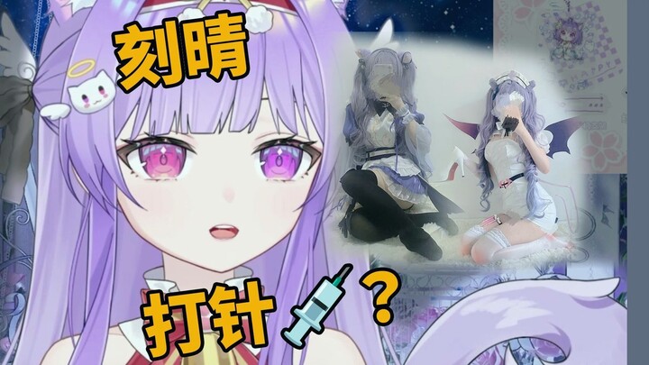 “主播你能cos刻晴给我打针吗”
