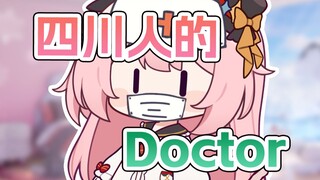 四川人的doctor