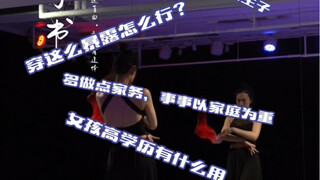 她先是她自己，建议所有女生循环播放。云棋舞蹈工作室原创告女子书舞段