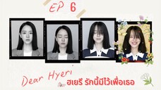 เดียฮเยรี (พากย์ไทย) EP 6