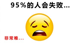 我赌你看不到最后...