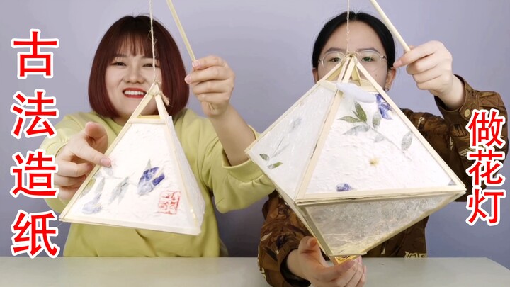捶几小时树皮造纸只为做花灯，成品竟然这么好看？！