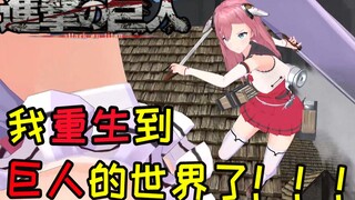 【vlog】双马尾奇行种的美少女巨人你见过没？