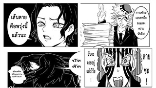 [ฝึกพากย์] Kimetsu no yaiba Demon Office Comic👹 ตอน ทำงานกะกลางคืน