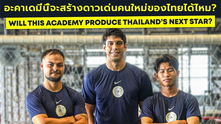 Will this Bangkok Football Academy Produce Thailand’s Next Star? ปั้นดาวฟุตบอลอนาคตไทย