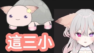 [Phụ đề tiếng Trung] Vedal khoe đôi chân rùa [Anny] [VTuber]