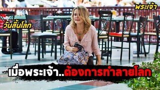 เมื่อพระเจ้า..ต้องการที่จะทำลายล้างโลก (สปอยหนัง) Left Behind