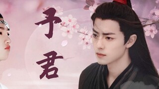 【Wangxian/Mo Yun】《Yu Jun Huan》Final (Bagian 2) Akhir yang bahagia dan bersih ganda