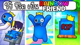 ผมใช้ชีวิตเป็น Green จาก "Rainbow Friend" ในเกม Minecraft