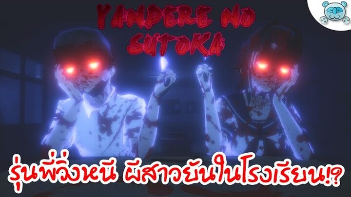 ยันจังและยันคุงสโตรคเกอร์โหด!! สเตลท์แตกรับวันฮาโลวีน!? Yandere No Sutoka