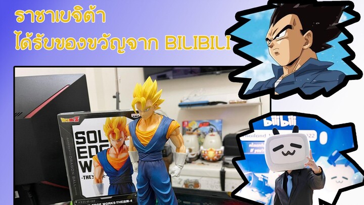 เมือราชาเบจิต้าสุดหล่อ ได้รับรางวัลพากย์ไทย #นักพากย์Bilibili