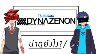 [ แนะนำอนิเมะสุดมันส์! ] - SSSS.DYNAZENON น่าดูยังไง!?