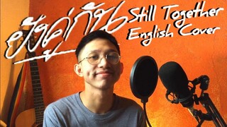 Still 2gether | (ยังคู่กัน)Yang Koo Gun ENGLISH COVER (เพราะเรายังคู่กัน ost.)