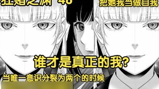 [ Kakegurui ]46 When the self is regarded as the other self and the other self as the self, when the