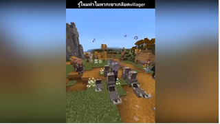สาเหตุที่พวกเขาเกลียดvillager🥺เนื้อเรื่องจาก>YouTube alien being