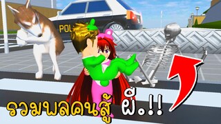 เรื่องเล่าลึกลับ ตอนที่ 3 รวมพลคนสู้ผี SAKURA School Simulator ep39 | CKKIDGaming