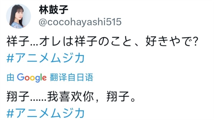 母鸡卡第五集播出后声优的推特发表
