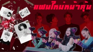 〘OPV〙 BTS X BLACKPINK feat. EXO | แฟนใหม่หน้าคุ้น #caretuu