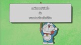 Doraemon 2005 พากย์ไทย ตอน คนที่รวยกว่าซึเนโอะ กับ ซาลาเปาเหมือนสัตว์เลี้ยง