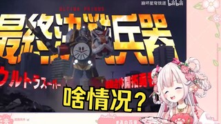 【星穹铁道/熟肉】日本萝莉看「决战！大宇宙开拓豪侠传」当场绷不住