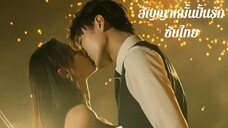 ตอนที่ 10