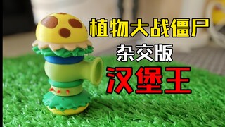 汉堡王，但是3d打印