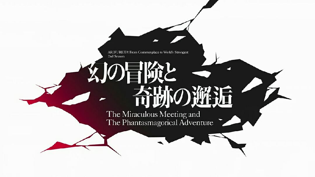 Arifureta Shokugyou de Sekai Saikyou 2nd Season (English Dub) Episode 1 -  BiliBili