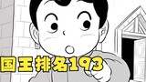 Ranking of Kings 193: Boji was deceived again... Ranking messenger came to visit