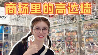 『探店』原来一面墙的高达是如此绚烂～