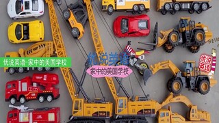 玩具汽车工程车动画，起重机超跑消防车集合