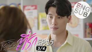 [Eng Sub] โดโนวาน...ที่รัก MY DEAR DONOVAN | EP.15 [3/4]