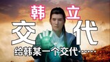 Chapter 279: Mortal Cultivation of Immortals and Transmission to the Spiritual Realm: Han Li: Give H