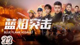 Lan Yan Tu Ji (Episode.22) EngSub