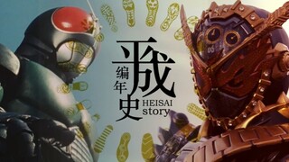 【MAD】 Kamen Rider Heisei Chronicle