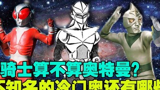 Is Mirror Knight an Ultraman? The ancestor of the red lotus flame is again