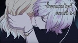 [พากย์นรก] Diabolik Lovers น้ำตาแวมไพร์ ตอนที่ 8-5