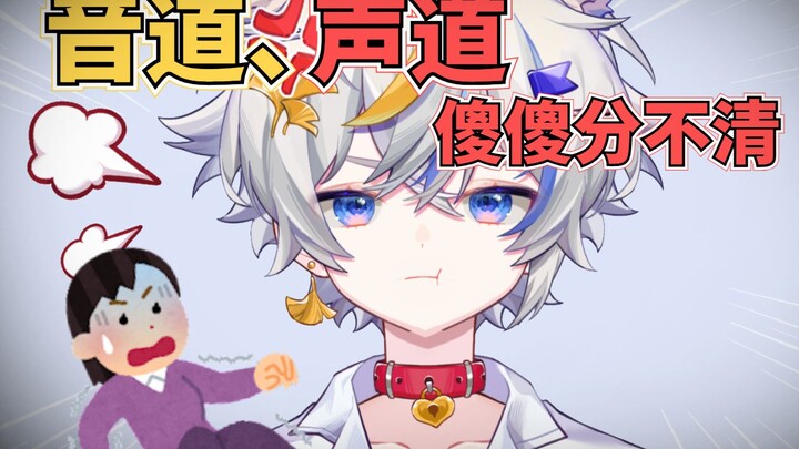 什么？音道打开了？
