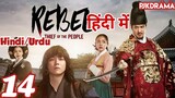 The Rebel Episode- 14 (Urdu/Hindi Dubbed) Eng-Sub #kpop #Kdrama #Koreandrama #PJKdrama