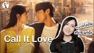 รีวิวซีรีส์  Call It Love  "ความรัก ที่เริ่มต้นจากความแค้น"  | ติ่งรีวิว