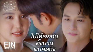 FIN | ที่ผ่านมาผมทำหน้าที่สามีไม่ค่อยดีเลย | โลกหมุนรอบเธอ EP.18 | Ch3Thailand