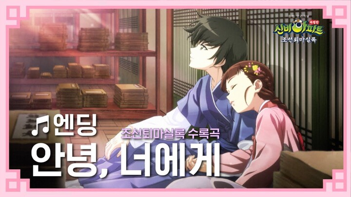 ✨Edisi spesial Sinbi Apartment: Annals of Exorcism from Joseon✨ㅣPengungkapan Teabing pada 14 Juli |